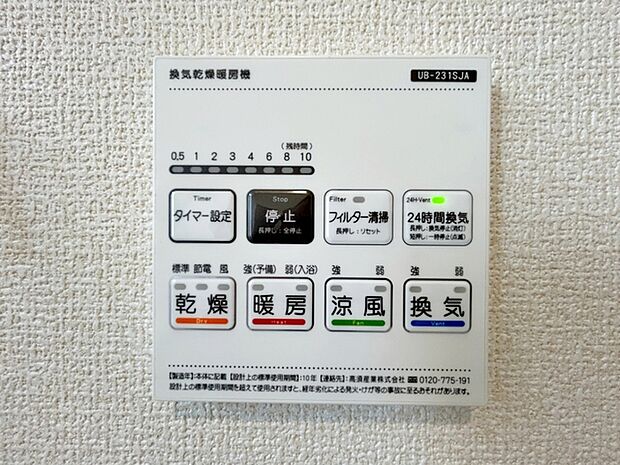 【浴室乾燥暖房機】 浴室内で洗濯物の乾燥ができるため、天候に左右されずに室内干しが行えます。雨の日や花粉の時期でも洗濯物を干せるため、洗濯物が溜まる心配がありません！ 