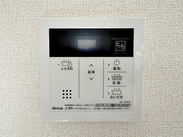 【オートバス】 給湯リモコンでお湯はりや温度設定を室内から簡単に操作でき、浴室まで行かずに準備ができます。