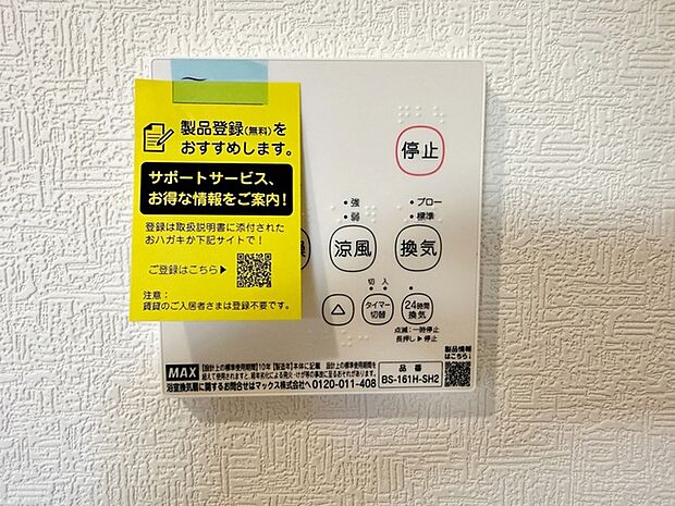 【浴室乾燥暖房機】 入浴前に浴室内を温めることができるため、冬場でも寒さを感じにくく入浴準備ができます。入浴後は湿気を外へ逃がしやすく、浴室内の水分も残りにくいため、日常の入浴がスムーズに行えます!