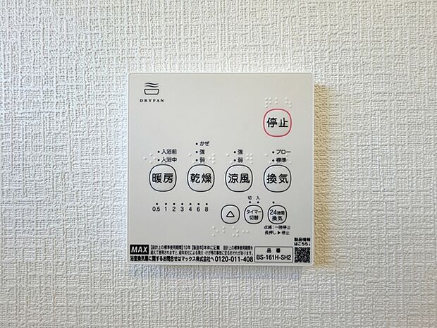 【浴室乾燥暖房機】 使用後の浴室内の湿気をしっかり乾燥させることができるため、水分が残りにくくカビの発生を抑えやすくなります。毎日の清掃の手間を減らしながら清潔な状態を維持できます！ 