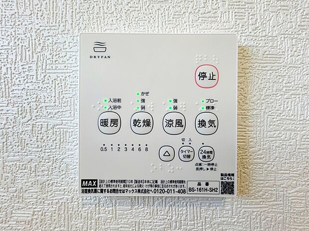 【浴室乾燥暖房機】 入浴前に浴室内を温めることができるため、冬場でも寒さを感じにくく入浴準備ができます。入浴後は湿気を外へ逃がしやすく、浴室内の水分も残りにくいため、日常の入浴がスムーズに行えます！ 