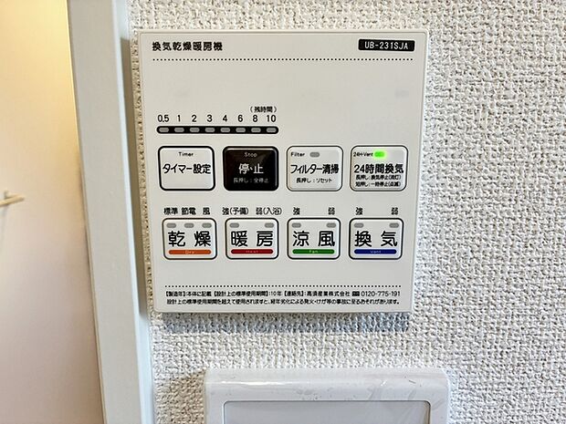 【浴室乾燥暖房機】 浴室内で洗濯物の乾燥ができるため、天候に左右されずに室内干しが行えます。雨の日や花粉の時期でも洗濯物を干せるため、洗濯物が溜まる心配がありません!