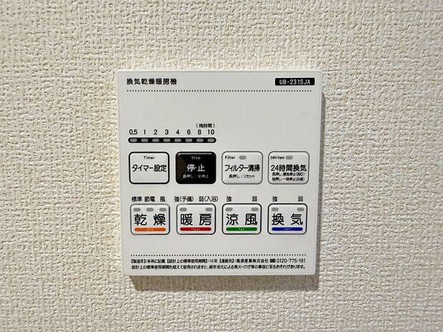 【浴室乾燥暖房機】 浴室内で洗濯物の乾燥ができるため、天候に左右されずに室内干しが行えます。雨の日や花粉の時期でも洗濯物を干せるため、洗濯物が溜まる心配がありません!
