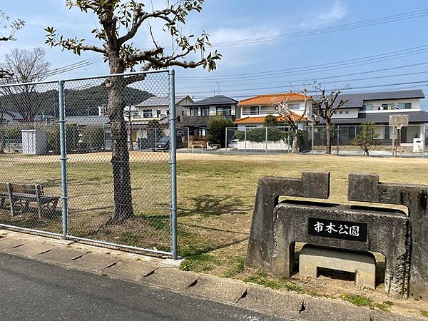 市木公園（1360m）
