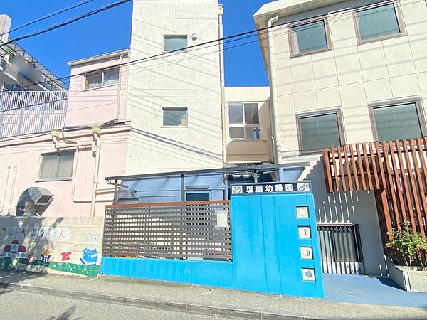 塩屋幼稚園　徒歩約１２分　物件から約960ｍ