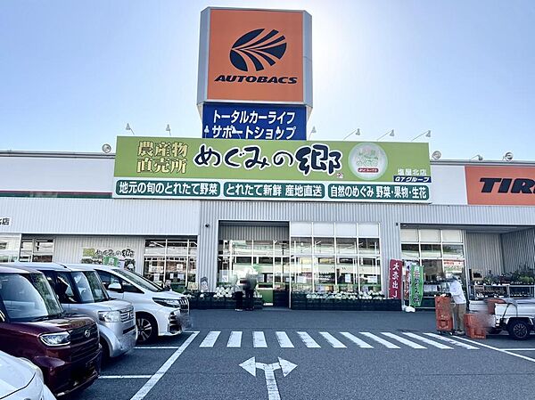 めぐみの郷　塩屋北店　物件から約1200ｍ
