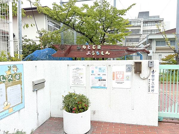 神戸市立港島幼稚園　徒歩約11分　物件から約880ｍ