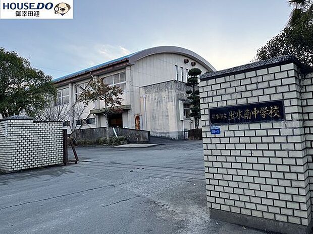 出水南中学校【出水南中学校】 370m