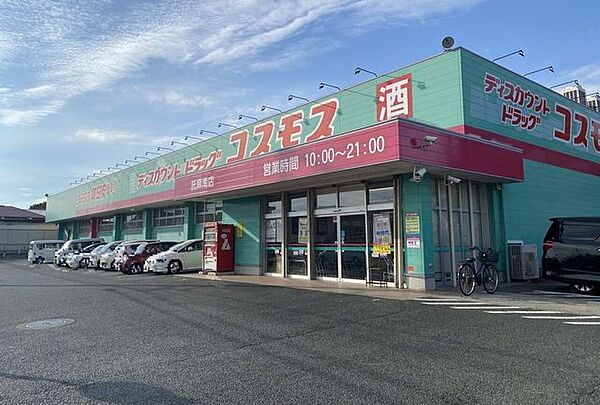 ドラッグストアコスモス 託麻南店 640m