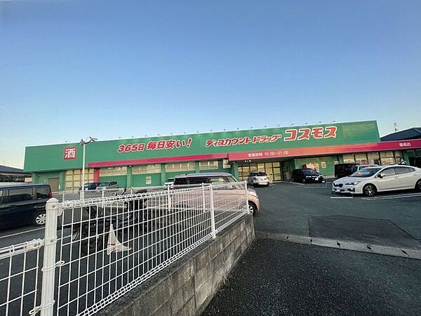 ディスカウントドラッグコスモス 菊南店 2030m