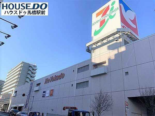 イトーヨーカドー　八柱店地階、1階が店舗で2階に100円ショップ、3階にノジマ電気があるのでほとんどの生活必需品は手に入ります。 900m