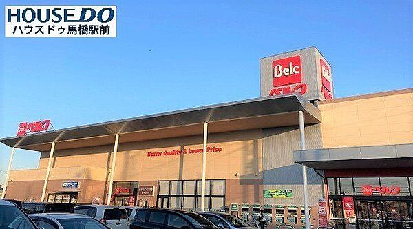 ベルク　松戸河原塚店営業時間 午前9時～午後8時定休日なし 700m