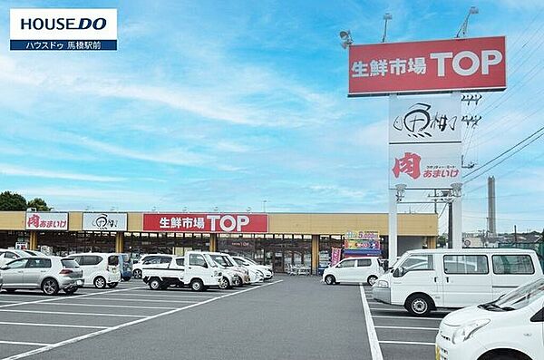 生鮮市場TOP増尾台店野菜、お魚、お肉、どれも鮮度がよくて品揃えも豊富です。駐車場も広くて利用しやすいです。 760m