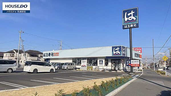 はま寿司柏大山台店 780m