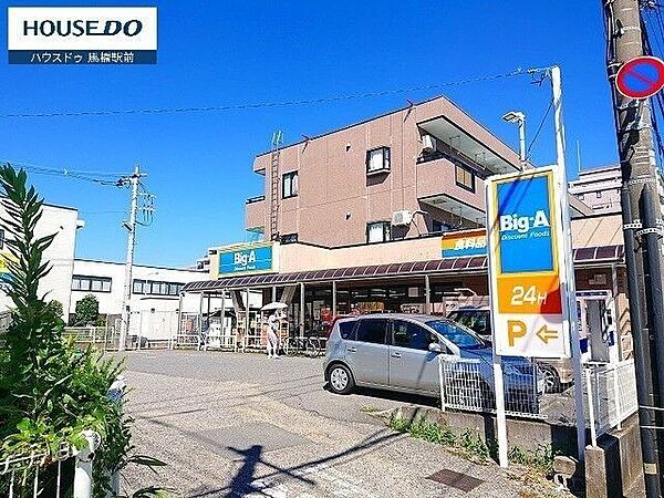 スーパー ビッグエー六高台店営業時間 午前2時～午前4時まで休業で年中無休 200m