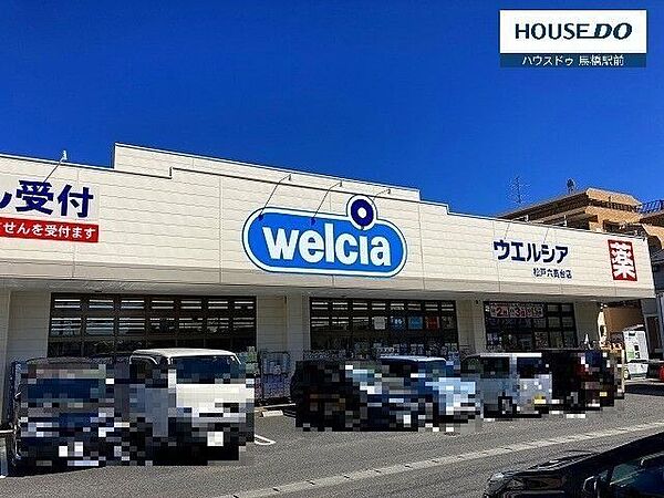 ドラッグストア ウエルシア松戸六高台店処方箋受付ネット予約対応！ご希望の時間にお薬が受け取れます。 200m