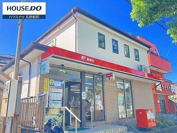 松戸六高台郵便局 300m