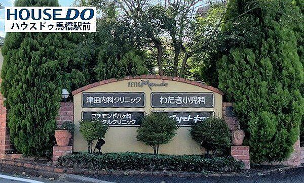 わたき小児科・津田内科クリニック 960m