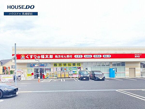 くすりの福太郎逆井店ポイントカードをアプリで作っておくと便利ですよ。時々クーポンもが付いているので、無駄なく利用してお買い物しましょう！ 950m