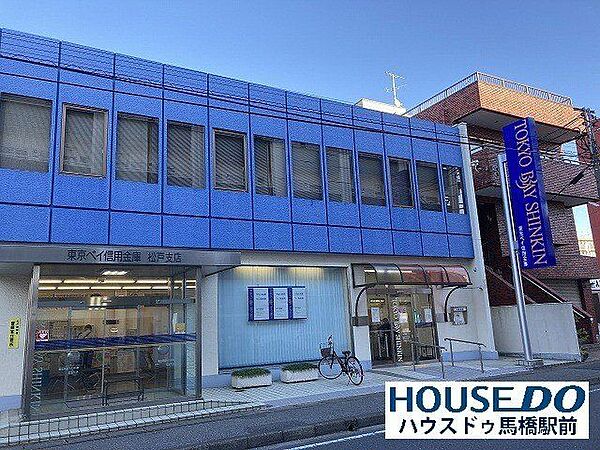 東京ベイ信用金庫　松戸支店窓口ご利用時間：9:00?15:00ATMご利用時間：平日8:00?19:00土・日・祝 8:45?17:00 600m