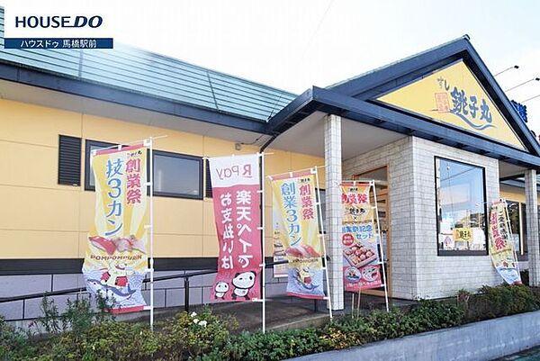 すし銚子丸　松戸岩瀬店旬の新鮮なネタを本格江戸前すしの技で提供するグルメ回転寿司チェーン店。 600m
