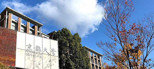 画像23:国立京都大学桂キャンパス（1207m）