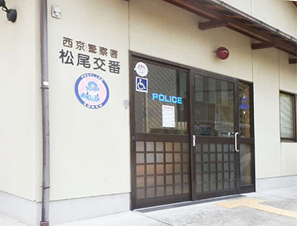 画像21:西京警察署 松尾交番（849m）