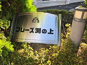 フレーズ渕の上 102 ｜ 岐阜県本巣郡北方町平成８丁目（賃貸アパート1LDK・1階・36.00㎡） その6