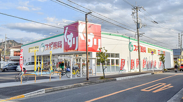 スギ薬局 倉治店（623m）