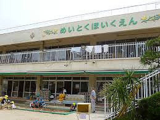 明徳保育園（780m）