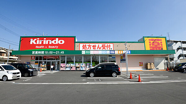 キリン堂 津田駅前店（895m）