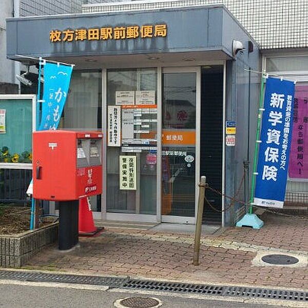枚方津田駅前郵便局（1212m）