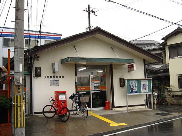 交野幾野郵便局（764m）