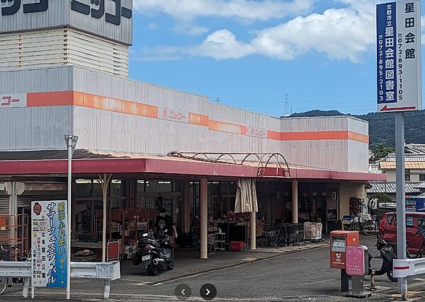 ニッコー星田店（527m）