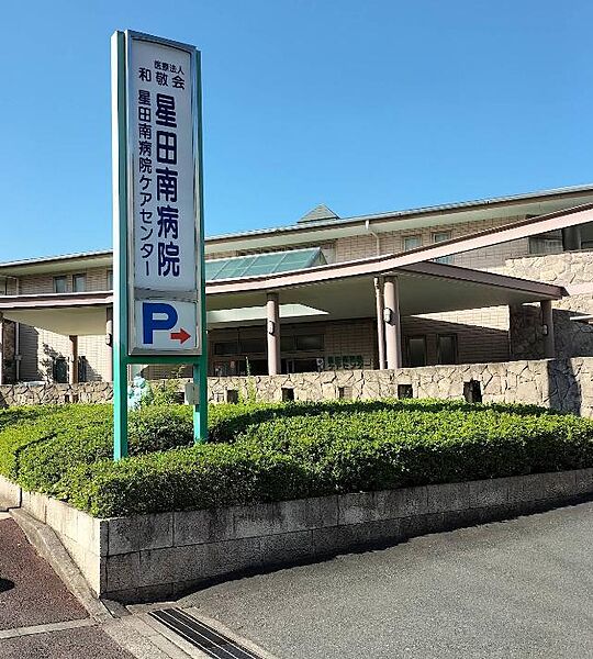 医療法人和敬会星田南病院（300m）