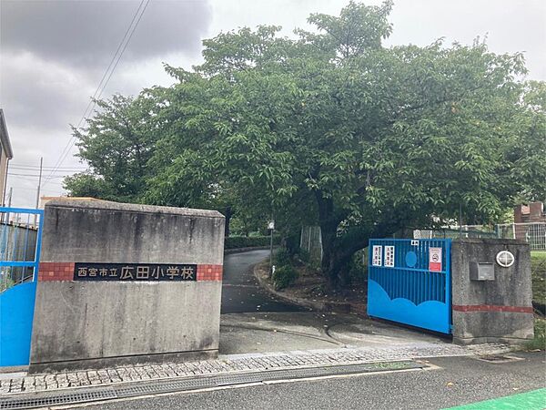西宮市立広田小学校（350m）