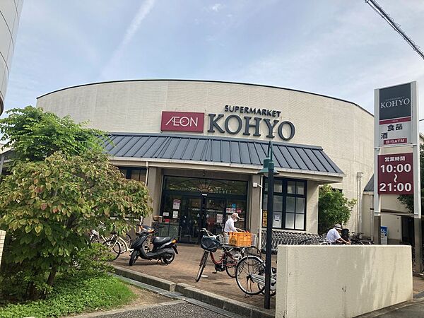 KOHYO（コーヨー） 芦屋南宮店（400m）