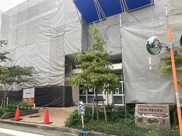 西宮市立甲東小学校（170m）