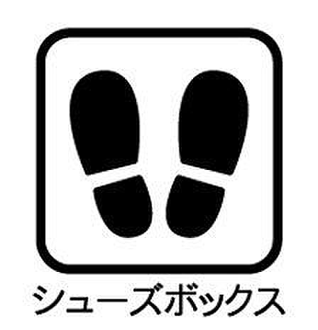 ご家族分の靴も余裕で収まる！収納力豊富なシューズボックス付き