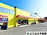 周辺：ヤマダデンキテックランド向ヶ丘店 徒歩20分。 1540m