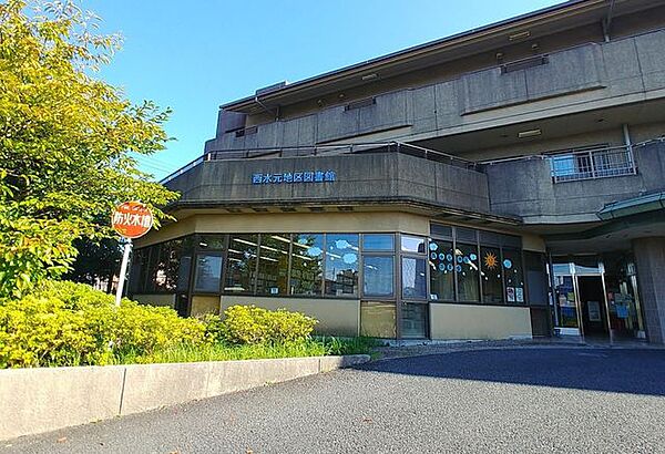 葛飾区立西水元地区図書館葛飾区立西水元地区図書館 270m