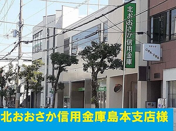 画像20:北おおさか信用金庫島本支店様まで1400m