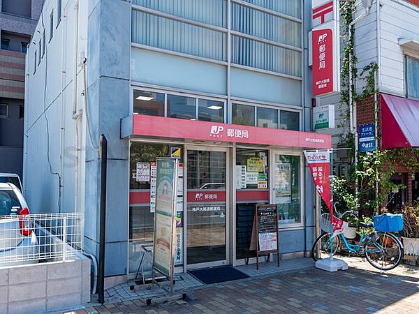 神戸大開通郵便局 徒歩4分。 300m