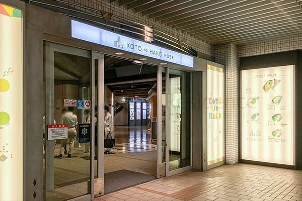 コトノハコ神戸 徒歩6分。 410m