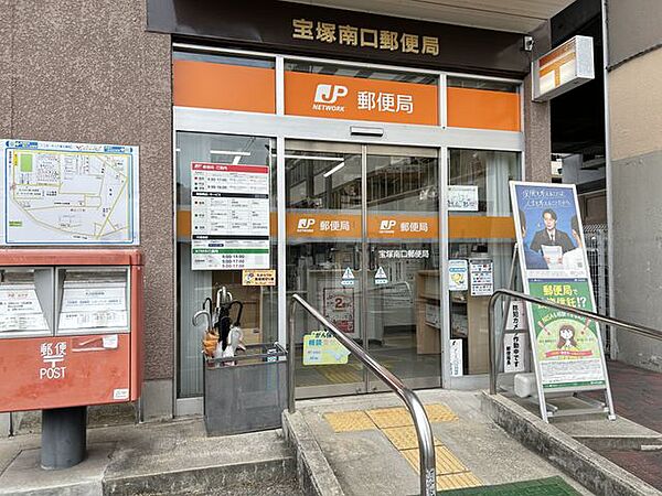 宝塚南口郵便局 徒歩5分。 350m