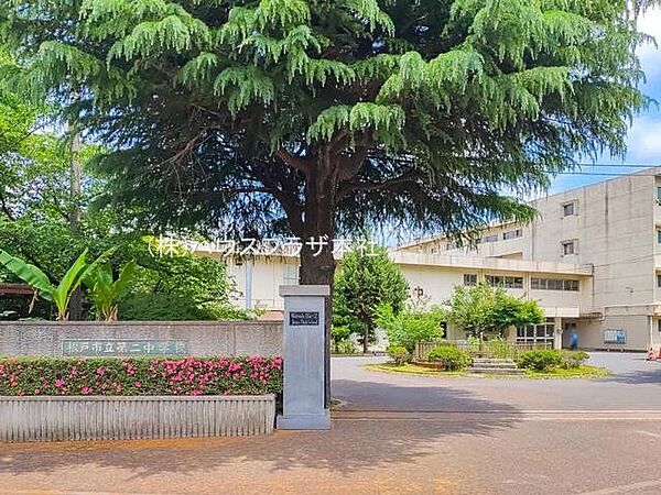 松戸市立第二中学校 徒歩25分。 1960m
