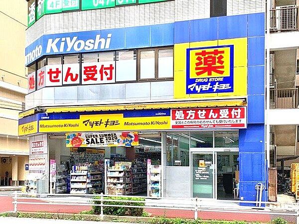 マツモトキヨシ八柱駅前店 徒歩11分。 840m