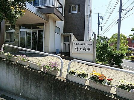 二誠会村上病院 徒歩15分。 1130m