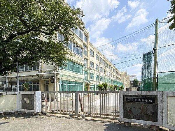 北区立飛鳥中学校 480m