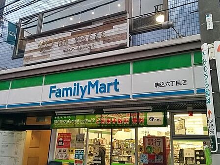 ファミリーマート駒込六丁目店 660m